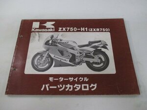 ZXR750 パーツリスト カワサキ 正規 中古 バイク 整備書 ZX750-H1 ZX750FE ZX750H sE 車検 パーツカタログ 整備書