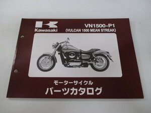 バルカン1500ミーンストリーク パーツリスト カワサキ 正規 中古 バイク 整備書 VN1500-P1 AR 車検 パーツカタログ 整備書