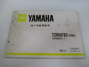 TZR50 パーツリスト 1版 ヤマハ 正規 中古 バイク 整備書 3TU3 3TU-090101～ zS 車検 パーツカタログ 整備書