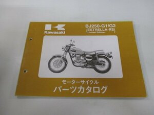 エストレアRS パーツリスト カワサキ 正規 中古 バイク 整備書 ’02～03 BJ250-G1 BJ250-G2 HY 車検 パーツカタログ 整備書