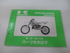 KDX250R パーツリスト カワサキ 正規 中古 バイク 整備書 KDX250-D1 KDX250-D2整備に役立ちます JK 車検 パーツカタログ 整備書