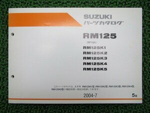 RM125 パーツリスト 5版 スズキ 正規 中古 バイク 整備書 K1 K2 K3 K4 K5 RF16A 車検 パーツカタログ 整備書