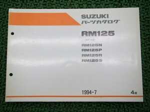 RM125 パーツリスト 4版 スズキ 正規 中古 バイク 整備書 R125N RM125P RM125R RM125S RF14A 車検 パーツカタログ 整備書