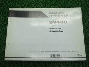 SV400 パーツリスト 1版 スズキ 正規 中古 バイク 整備書 SV400W SV400SW VK53A VK53A-100001～ 車検 パーツカタログ 整備書