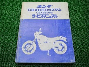 CBX650 custom service manual Honda regular used bike service book RC13-100 Gw vehicle inspection "shaken" maintenance information 