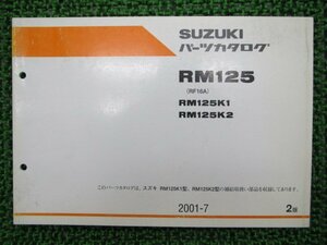 RM125 パーツリスト 2版 スズキ 正規 中古 バイク 整備書 K1 2 RF16A 整備に RY 車検 パーツカタログ 整備書