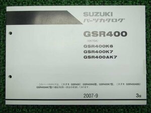 GSR400 パーツリスト 3版 スズキ 正規 中古 バイク 整備書 GSR400K6 K7 AK7 GK7DA mI 車検 パーツカタログ 整備書