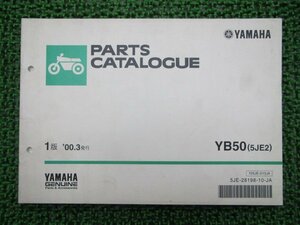 YB50 パーツリスト 1版 ヤマハ 正規 中古 バイク 整備書 YB50 5JE2 UA05J整備に役立ちます Wk 車検 パーツカタログ 整備書