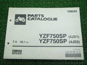 YZF750SP パーツリスト 1版 ヤマハ 正規 中古 バイク 整備書 4JD1 2整備に役立つ lf 車検 パーツカタログ 整備書