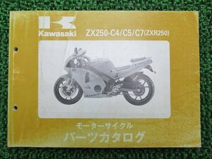 ZXR250 パーツリスト カワサキ 正規 中古 バイク 整備書 ZX250-C4 ZX250-C5 ZX250-C7 5 Lt 車検 パーツカタログ 整備書