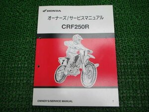 CRF250R サービスマニュアル ホンダ 正規 中古 バイク 整備書 ME10 KRN Oa 車検 整備情報