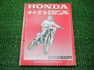 CR250R サービスマニュアル ホンダ 正規 中古 バイク 整備書 ME03 競技専用車 HP 車検 整備情報