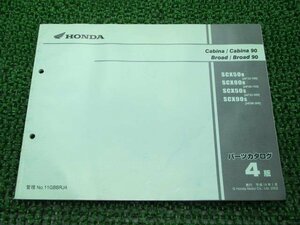 キャビーナ50 90 ブロード50 90 パーツリスト 4版 ホンダ 正規 中古 バイク 整備書 SCX50R SCX90R SCX50s SCX90s AF33-100 HF06-100