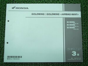  Goldwing parts list 3 version Honda regular used bike service book GL1800 SC68-100~120 MCA SD vehicle inspection "shaken" parts catalog service book 