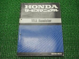 VRXロードスター サービスマニュアル ホンダ 正規 中古 バイク 整備書 配線図有り VRX400 NC33 dC 車検 整備情報