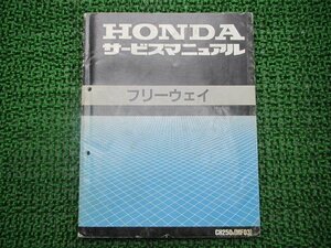 フリーウェイ サービスマニュアル ホンダ 正規 中古 バイク 整備書 配線図有り MF03-100 CH250 KAB NP 車検 整備情報