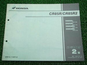 CR85R CR85R2 パーツリスト 2版 ホンダ 正規 中古 バイク 整備書 HE07-100 110 Uu 車検 パーツカタログ 整備書