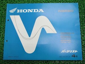 NSR80 パーツリスト 4版 ホンダ 正規 中古 バイク 整備書 HC06-100～120整備にどうぞ Sp 車検 パーツカタログ 整備書