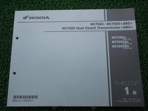 NC750S DCT ABS パーツリスト 1版 ホンダ 正規 中古 バイク 整備書 RC88 RC88E NC750S DualClutchTransmission ABS NC750SG