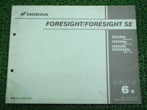  Foresight SE parts list 6 version Honda regular used bike service book MF04-100~120 RX vehicle inspection "shaken" parts catalog service book 