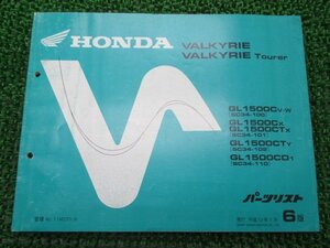  Valkyrie Tourer список запасных частей 6 версия Honda стандартный б/у мотоцикл сервисная книжка SC34-100 101 102110 uR техосмотр "shaken" каталог запчастей сервисная книжка 