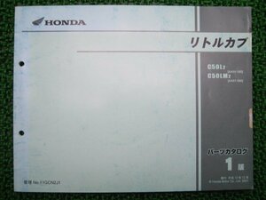 リトルカブ パーツリスト 1版 ホンダ 正規 中古 バイク 整備書 AA01-350 YE 車検 パーツカタログ 整備書