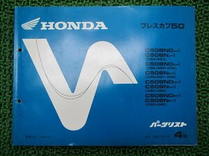 プレスカブ50 パーツリスト 4版 ホンダ 正規 中古 バイク 整備書 C50-963 980 981 020 040 GK4 車検 パーツカタログ 整備書