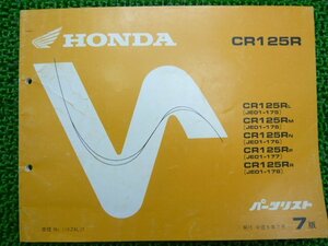 CR125R パーツリスト 7版 ホンダ 正規 中古 バイク 整備書 JE01-175～178整備に役立ちます My 車検 パーツカタログ 整備書