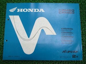 CRM50 CRM80 parts list 2 version Honda regular used bike service book AD13-110 120 HD12-110 120 Op vehicle inspection "shaken" parts catalog service book 