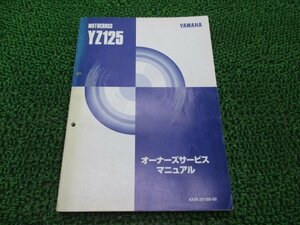 YZ125 サービスマニュアル ヤマハ 正規 中古 バイク 整備書 配線図有り 4XM3 fU 車検 整備情報