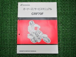 CRF70F サービスマニュアル ホンダ 正規 中古 バイク 整備書 配線図有り DE02 GCF モトクロス RC 車検 整備情報