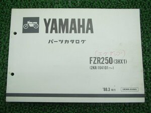 FZR250 パーツリスト ヤマハ 正規 中古 バイク 整備書 3HX1 2KR-164101～ Af 車検 パーツカタログ 整備書