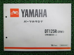 DT125R パーツリスト ヤマハ 正規 中古 バイク 整備書 3FW1 3FW-000101～ ar 車検 パーツカタログ 整備書