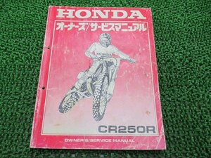 CR250R サービスマニュアル ホンダ 正規 中古 バイク 整備書 ME03-176 zO 車検 整備情報