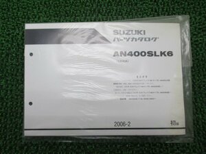 スカイウェイブ400 パーツリスト 1版補足版 AN400SLK6 CK43A 在庫有 即納 スズキ 正規 新品 バイク 整備書 未使用