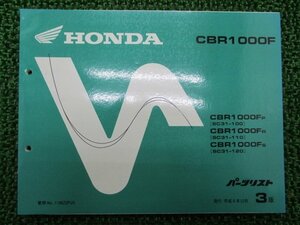 CBR1000F パーツリスト 3版 ホンダ 正規 中古 バイク 整備書 SC31-100～120 整備に 車検 パーツカタログ 整備書