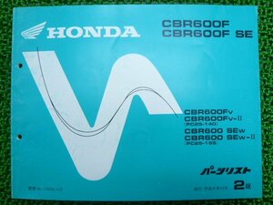 CBR600F SE パーツリスト 2版 ホンダ 正規 中古 バイク 整備書 CBR600F Ⅱ SE Ⅱ PC25 車検 パーツカタログ 整備書