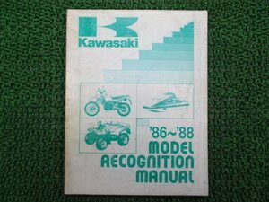 サービスマニュアル 英語版 カワサキ 正規 中古 バイク 整備書 モデル認識書 86-88 RECOGNITION dE 車検 整備情報