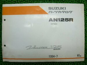 ヴェクスター125 パーツリスト 1版 スズキ 正規 中古 バイク 整備書 AN125R CF42A 車検 パーツカタログ 整備書