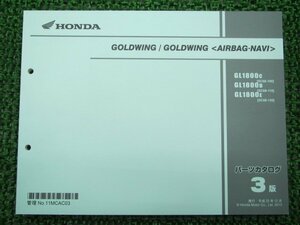  Goldwing parts list 3 version Honda regular used bike service book GL1800 SC68-100~120 vehicle inspection "shaken" parts catalog service book 