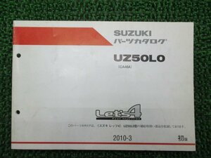 レッツ4 パーツリスト 1版 スズキ 正規 中古 バイク 整備書 UZ50DL0 CA46A パーツカタログ 車検 パーツカタログ 整備書