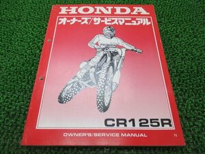 CR125R サービスマニュアル ホンダ 正規 中古 バイク 整備書 JE01-176 60630 競技専用車 車検 整備情報