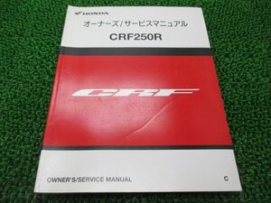 CRF250R サービスマニュアル ホンダ 正規 中古 バイク 整備書 ME10-180 60680 競技専用 車検 整備情報