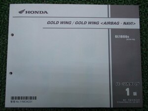  Goldwing parts list 1 version Honda regular used bike service book GL1800 SC68-100 vehicle inspection "shaken" parts catalog service book 