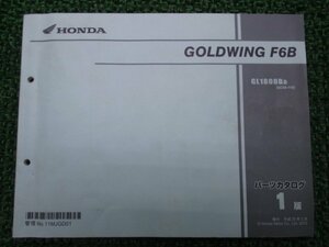  Goldwing F6B parts list 1 version Honda regular used bike service book GL1800B SC68-100 vehicle inspection "shaken" parts catalog service book 