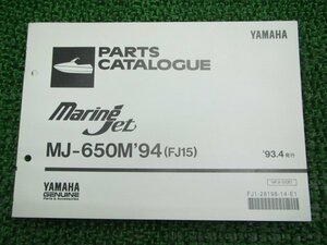  marine jet parts list Yamaha regular used bike service book MJ-650M94 FJ15 FJ1 vehicle inspection "shaken" parts catalog service book 
