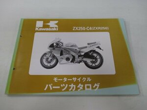 ZXR250 パーツリスト カワサキ 正規 中古 バイク 整備書 ’94 ZX250-C4整備にどうぞ XX 車検 パーツカタログ 整備書