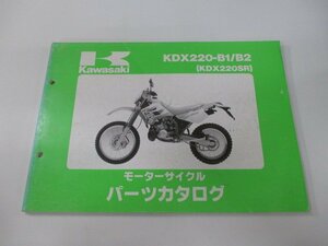 KDX220SR パーツリスト カワサキ 正規 中古 バイク 整備書 KDX220-B1 KDX220-B2 DX220B 整備に QX 車検 パーツカタログ 整備書