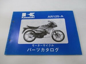 AR125 パーツリスト カワサキ 正規 中古 バイク 整備書 AR125-A2 AR125-A3 AR125-A4整備に役立ちます QT 車検 パーツカタログ 整備書