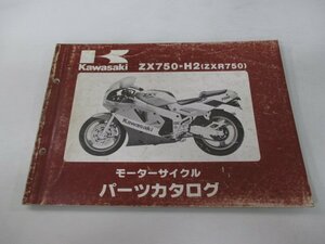 ZXR750 パーツリスト カワサキ 正規 中古 バイク 整備書 ’90 ZXR750-H2整備に役立ちます Bf 車検 パーツカタログ 整備書